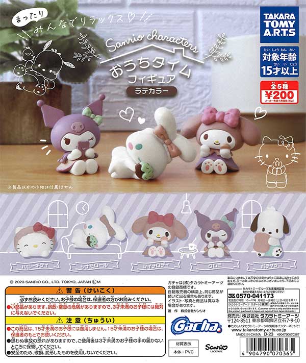 Sanrio Characters Figure Latte Color Gashapon