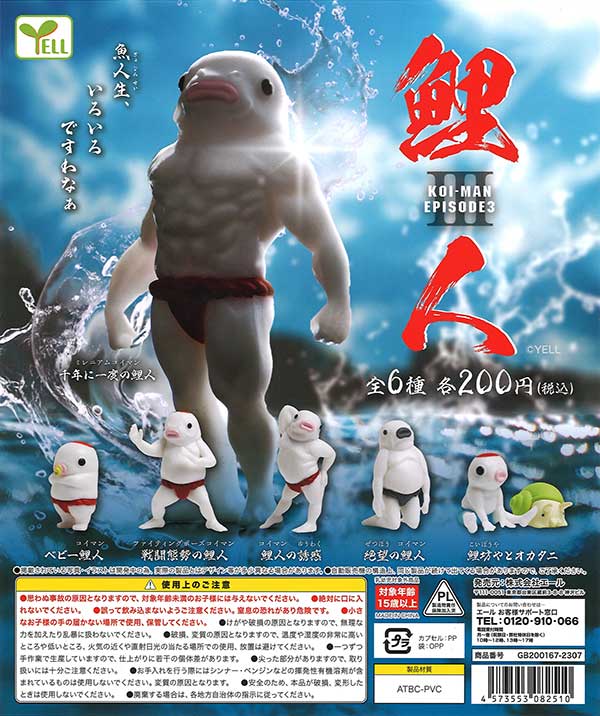 Koiman Episode 3 Gashapon