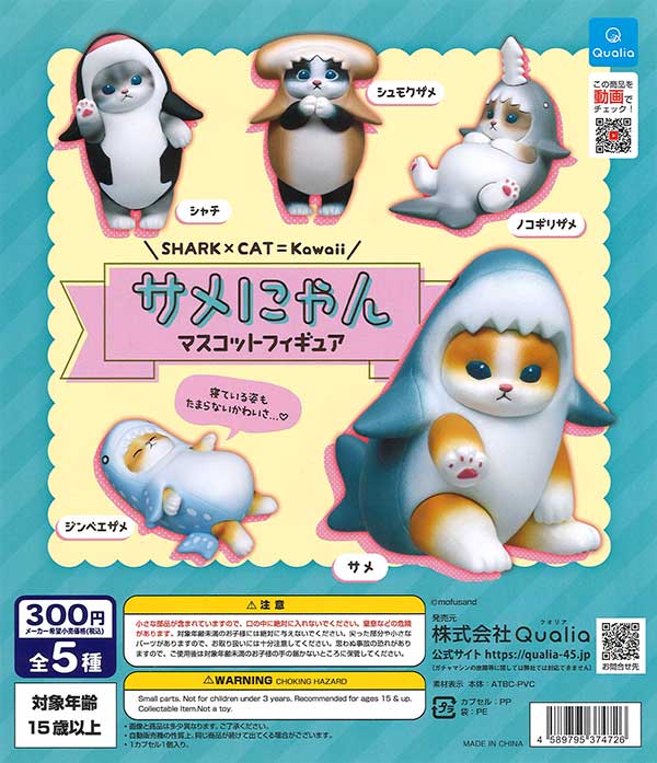 Qualia Shark Kittens Figure Gashapon