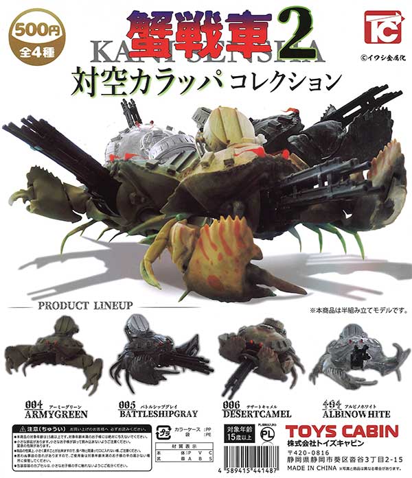 Crab Tank 2 Figure Gashapon