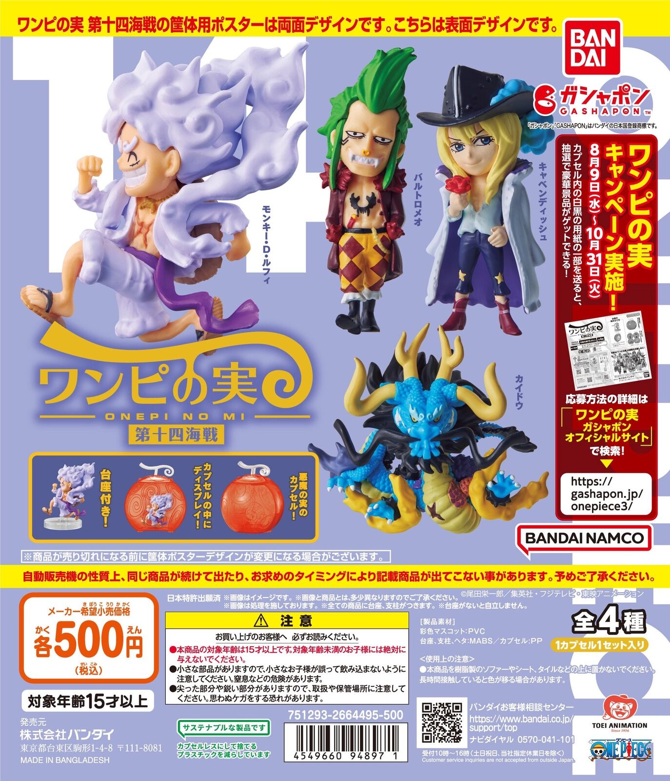 One Piece Wanpi No Mi 14th Naval War Gashapon