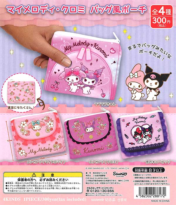 Sanrio My Melody And Kuromi Pouch Gashapon