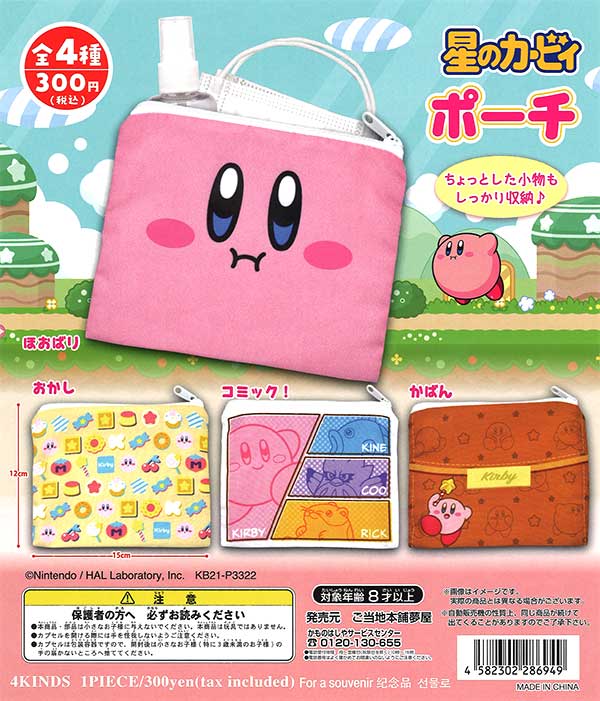 Kirby Pouch Gashapon