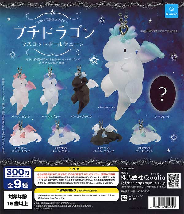Petit Dragon Mascot Keychin Gashapon